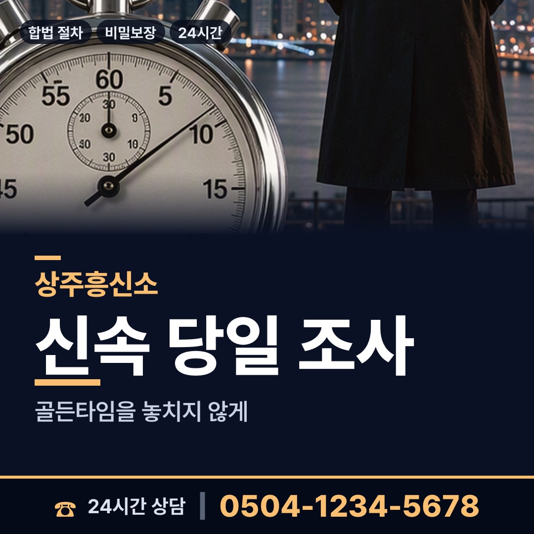 상주 은척면북부출장소 온라인사기조사 상담 안내
