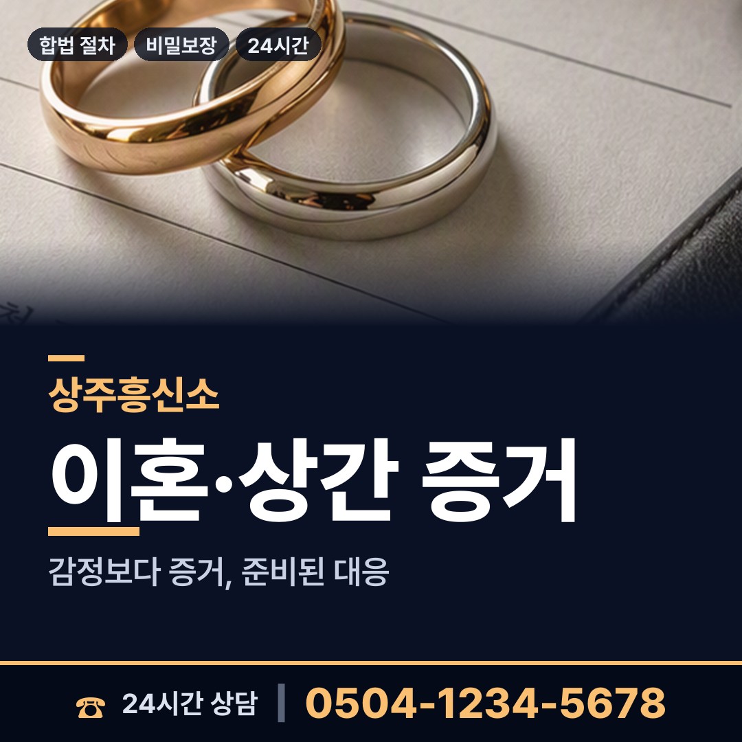 상주 은척면북부출장소 친권조사 상담 안내