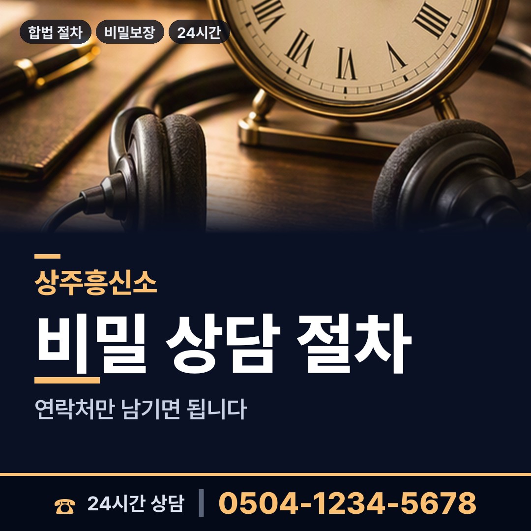 상주 은척면북부출장소 결혼전조사 상담 안내