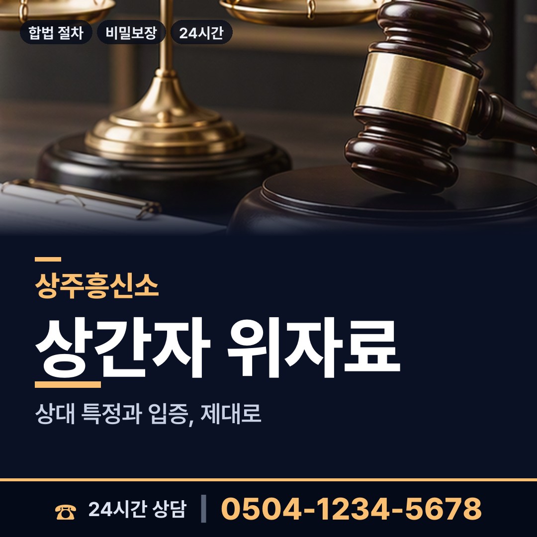 상주 은척면북부출장소 배우자외도 상담 안내