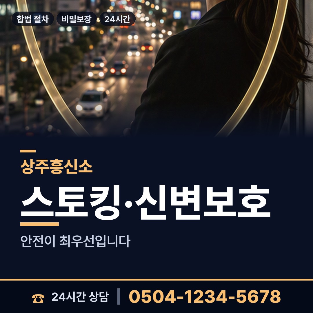 상주 은척면북부출장소 불륜현장적발 상담 안내