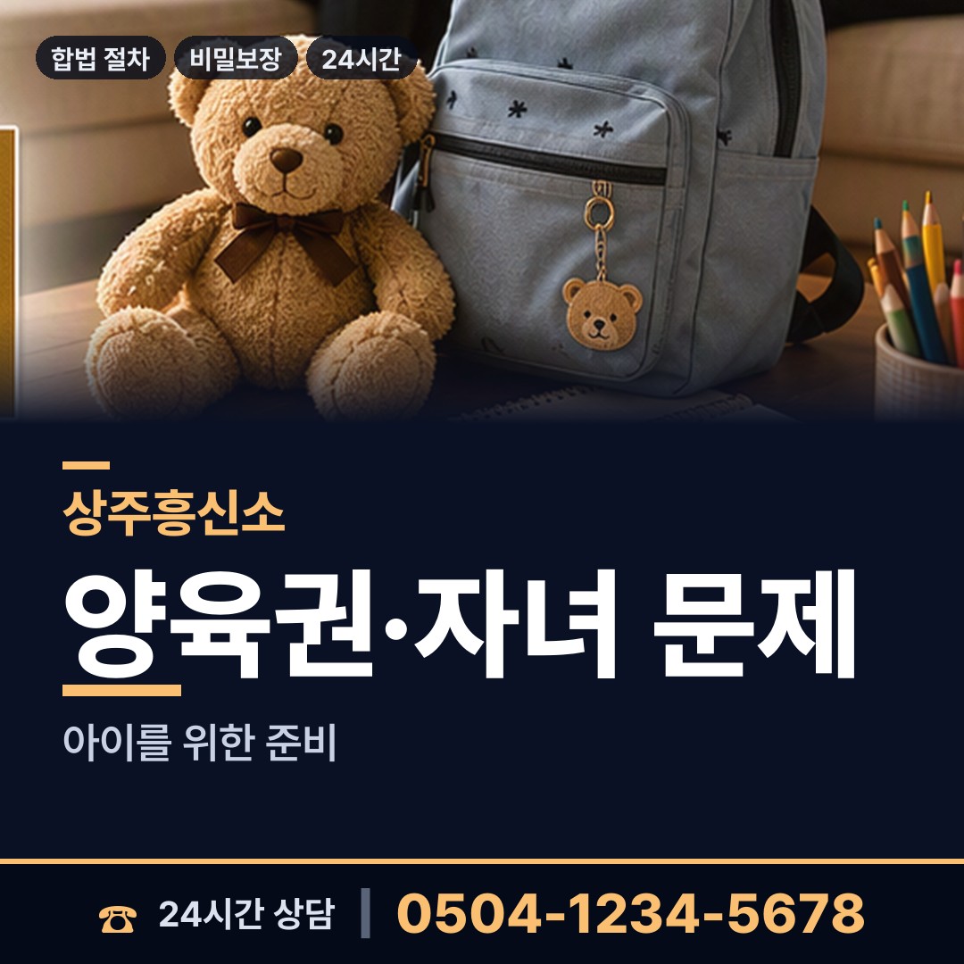 상주 은척면북부출장소 이혼귀책사유 상담 안내